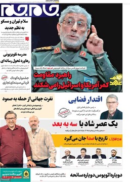 صفحه اول روزنامه‌های شنبه ۱۲ مهرماه ۱۴۰۴