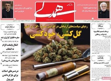 صفحه اول روزنامه‌های شنبه ۱۲ مهرماه ۱۴۰۴