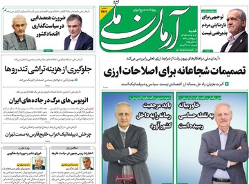 صفحه اول روزنامه‌های شنبه ۱۲ مهرماه ۱۴۰۴