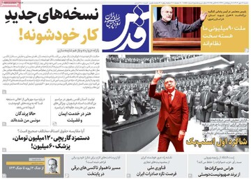 صفحه اول روزنامه‌های شنبه ۱۲ مهرماه ۱۴۰۴