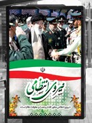 نیروی انتظامی، همواره نمودی از شجاعت، دلاوری و ایثار غیور مردان و شیر زنان است