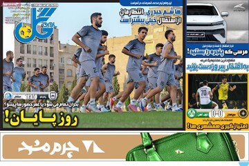 صفحه اول روزنامه‌های یکشنبه 13 مهرماه 1404