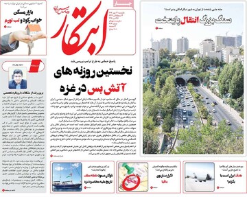 صفحه اول روزنامه‌های یکشنبه 13 مهرماه 1404