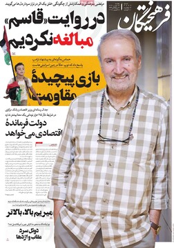 صفحه اول روزنامه‌های یکشنبه 13 مهرماه 1404