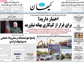 صفحه اول روزنامه‌های یکشنبه 13 مهرماه 1404