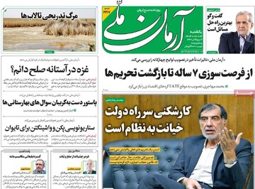 صفحه اول روزنامه‌های یکشنبه 13 مهرماه 1404