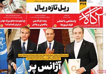 صفحه اول روزنامه‌های دوشنبه ۱۴ مهرماه ۱۴۰۴