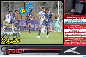 صفحه اول روزنامه‌های دوشنبه ۱۴ مهرماه ۱۴۰۴