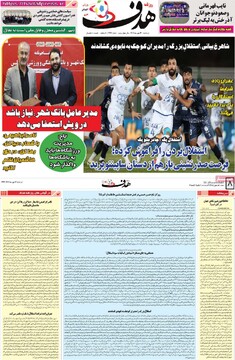 صفحه اول روزنامه‌های دوشنبه ۱۴ مهرماه ۱۴۰۴