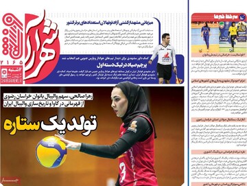 صفحه اول روزنامه‌های دوشنبه ۱۴ مهرماه ۱۴۰۴