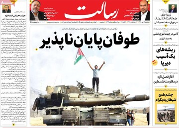 صفحه اول روزنامه‌های دوشنبه ۱۴ مهرماه ۱۴۰۴