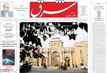 صفحه اول روزنامه‌های دوشنبه ۱۴ مهرماه ۱۴۰۴