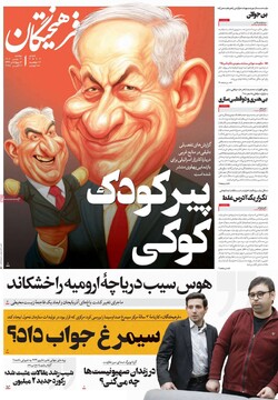 صفحه اول روزنامه‌های دوشنبه ۱۴ مهرماه ۱۴۰۴