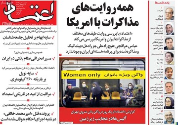 صفحه اول روزنامه‌های دوشنبه ۱۴ مهرماه ۱۴۰۴