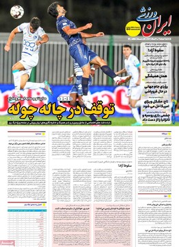 صفحه اول روزنامه‌های دوشنبه ۱۴ مهرماه ۱۴۰۴