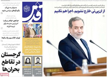 صفحه اول روزنامه‌های دوشنبه ۱۴ مهرماه ۱۴۰۴