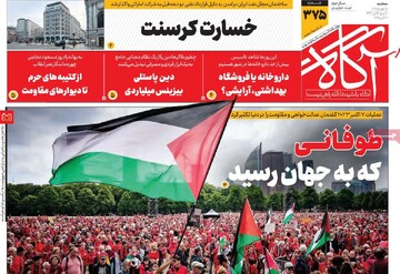 صفحه اول روزنامه‌های سه‌شنبه ۱۵ مهرماه ۱۴۰۴