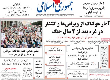 صفحه اول روزنامه‌های سه‌شنبه ۱۵ مهرماه ۱۴۰۴