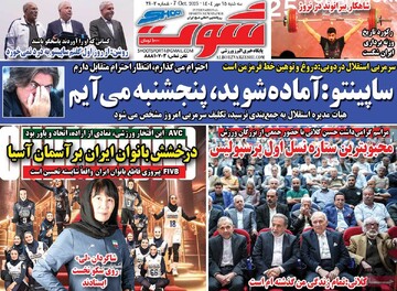 صفحه اول روزنامه‌های سه‌شنبه ۱۵ مهرماه ۱۴۰۴