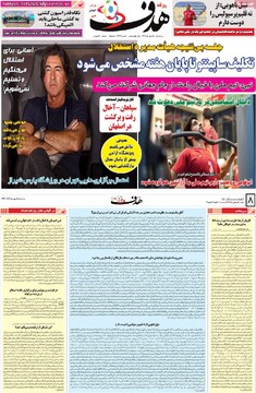 صفحه اول روزنامه‌های سه‌شنبه ۱۵ مهرماه ۱۴۰۴