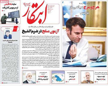 صفحه اول روزنامه‌های سه‌شنبه ۱۵ مهرماه ۱۴۰۴