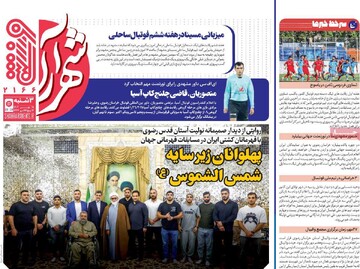 صفحه اول روزنامه‌های سه‌شنبه ۱۵ مهرماه ۱۴۰۴