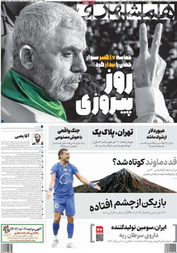 صفحه اول روزنامه‌های سه‌شنبه ۱۵ مهرماه ۱۴۰۴