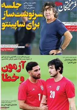 صفحه اول روزنامه‌های سه‌شنبه ۱۵ مهرماه ۱۴۰۴