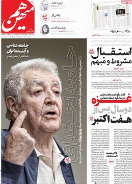 صفحه اول روزنامه‌های سه‌شنبه ۱۵ مهرماه ۱۴۰۴