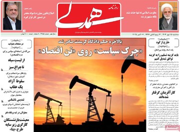 صفحه اول روزنامه‌های سه‌شنبه ۱۵ مهرماه ۱۴۰۴