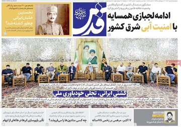 صفحه اول روزنامه‌های سه‌شنبه ۱۵ مهرماه ۱۴۰۴