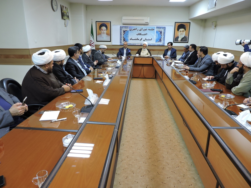 جلسه شورای راهبری اعتکاف استان کرمانشاه