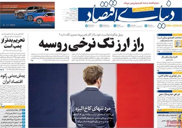 صفحه اول روزنامه‌های چهارشنبه ۱۶ مهرماه ۱۴۰۴