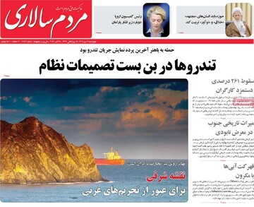 صفحه اول روزنامه‌های چهارشنبه ۱۶ مهرماه ۱۴۰۴