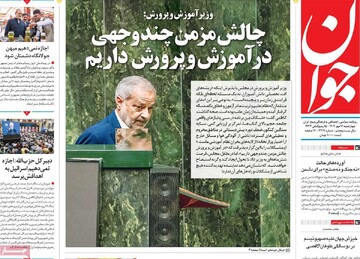 صفحه اول روزنامه‌های چهارشنبه ۱۶ مهرماه ۱۴۰۴