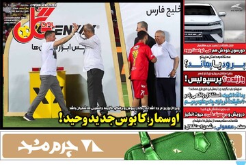 صفحه اول روزنامه‌های چهارشنبه ۱۶ مهرماه ۱۴۰۴