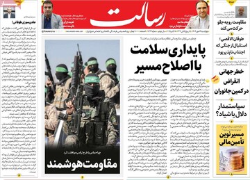 صفحه اول روزنامه‌های چهارشنبه ۱۶ مهرماه ۱۴۰۴