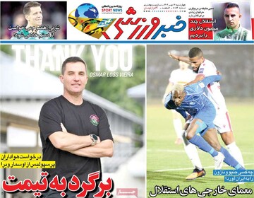 صفحه اول روزنامه‌های چهارشنبه ۱۶ مهرماه ۱۴۰۴