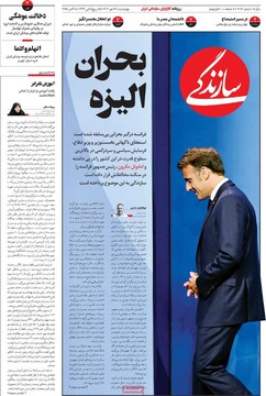صفحه اول روزنامه‌های چهارشنبه ۱۶ مهرماه ۱۴۰۴