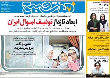 صفحه اول روزنامه‌های چهارشنبه ۱۶ مهرماه ۱۴۰۴