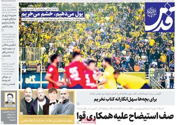 صفحه اول روزنامه‌های چهارشنبه ۱۶ مهرماه ۱۴۰۴