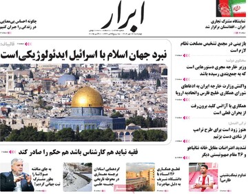 صفحه اول روزنامه‌های چهارشنبه ۱۶ مهرماه ۱۴۰۴
