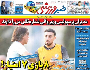 صفحه اول روزنامه‌های پنجشنبه ۱۷ مهرماه ۱۴۰۴