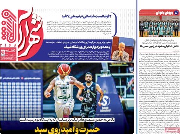 صفحه اول روزنامه‌های پنجشنبه ۱۷ مهرماه ۱۴۰۴