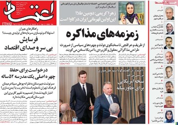 صفحه اول روزنامه‌های پنجشنبه ۱۷ مهرماه ۱۴۰۴