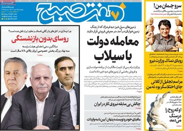 صفحه اول روزنامه‌های پنجشنبه ۱۷ مهرماه ۱۴۰۴