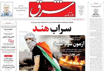 صفحه اول روزنامه‌های پنجشنبه ۱۷ مهرماه ۱۴۰۴