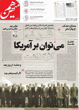 صفحه اول روزنامه‌های پنجشنبه ۱۷ مهرماه ۱۴۰۴