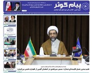 انتشار دهمین شماره نشریه پیام کوثر