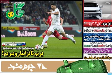 صفحه اول روزنامه‌های شنبه ۱۹ مهرماه ۱۴۰۴